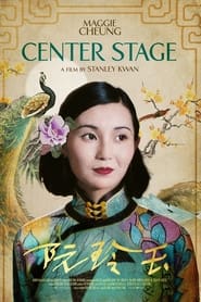 Center Stage постер