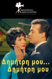 Poster My Dimitri... My Dimitri 1967