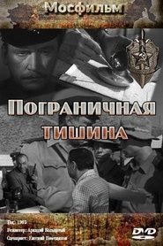 Poster Пограничная тишина