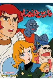 Capitan futuro