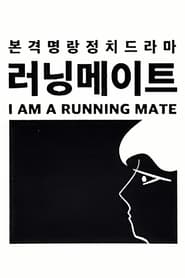 I Am a Running Mate (1970)