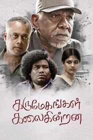 Poster கருமேகங்கள் கலைகின்றன