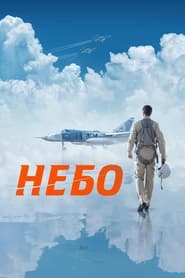 Mission Sky постер