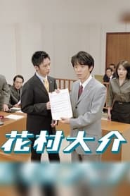 Hanamura Daisuke (TV Series 2000) Cast, Trailer, Summary