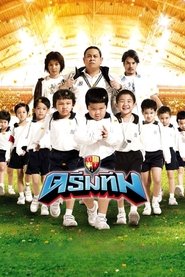 Poster Dream Team 2008