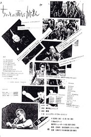 Poster Never Mind a Little Rain 1984