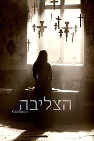 הצליבה / The Crucifixion לצפייה ישירה