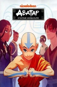 Ά&beta;&alpha;&tau;&alpha;&rho;: &Omicron; &Tau;&epsilon;&lambda;&epsilon;&upsilon;&tau;&alpha;ί&omicron;&sigmaf; &Mu;&alpha;&chi;&eta;&tau;ή&sigmaf; &tau;&omicron;&upsilon; &Alpha;&nu;έ&mu;&omicron;&upsilon; (2005)