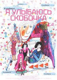 Image Я улыбаюсь)