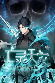 Poster 亡灵天灾：我抬手百万骨海 动态漫 - Season 1 Episode 6 : Episode 6 2025