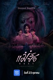 แม่ซื้อ (2025)