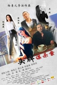 Poster Prostitute Killer 1970