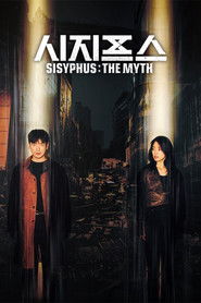 시지프스 : the myth (2021)