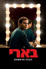 פוסטר של בארי עונה 1