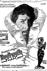 Poster Mosagadu 1980 Poster Mosagadu 1980