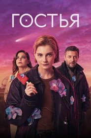 The Guest постер