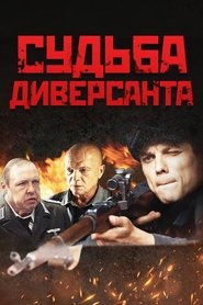 watch Судьба диверсанта now