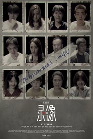 不思异：录像 (2019)