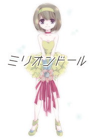 Million Doll постер