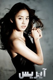 IRIS: Organiza&ccedil;&atilde;o Secreta Coreana (2009)