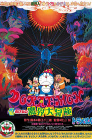 Doraemon: Nobita's Great Adventure in the World of Magic постер