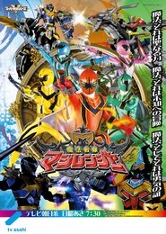 Poster Mahou Sentai Magiranger - Season 0 Episode 15 : Travelion CM 1 2006