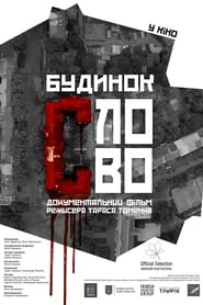 Poster Будинок «Слово»