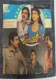 Poster Inspector Kranthikumar 1987