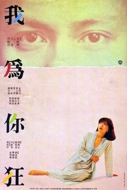 Poster 我为你狂