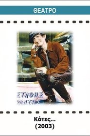 Κότες... 2003 Акысыз Чексиз мүмкүндүк