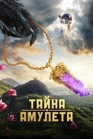 Poster Тайна амулета