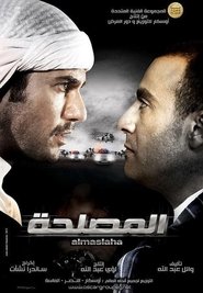 Filme The Deal Poster del film The Deal