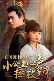 Wang Guo Dao Ji Shi, Xiao Gong Zhu Xin Sheng Zheng Jiu Huang Di (2025)
