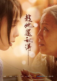 趁她還記得 (2022)