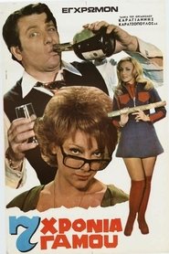 Seven Years of Marriage (1972)