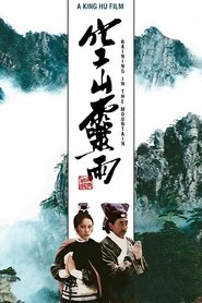 空山靈雨 (1979)