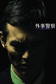 Gaiji Keisatsu