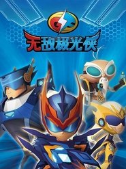 Poster 无敌极光侠 2017