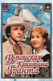 В поисках капитана Гранта