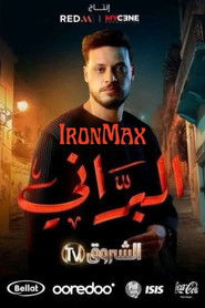 البراني (2024)