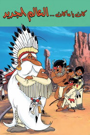 كان يا ما كان ... العالم الجديد