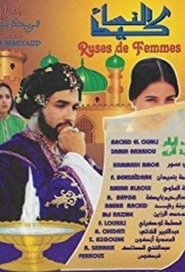 Poster كيد النساء