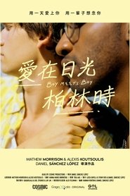 男孩遇见男孩 (2021)