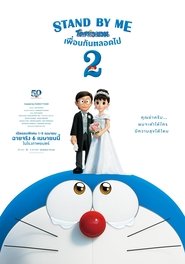STAND BY ME ドラえもん2 (2020) สแตนด์บายมี โดราเอมอน 2