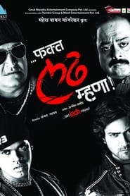 Fakta Ladh Mhana 2011 Marathi Full Movie Download | AMZN WEB-DL 1080p 720p 480p