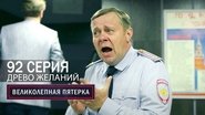Episode 88