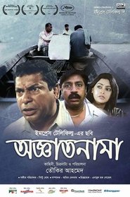 Poster অজ্ঞাতনামা