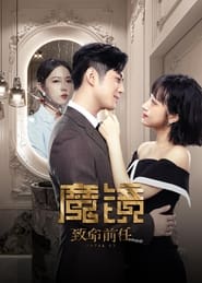 Poster Mirror of Revenge - Season 1 Episode 9 : Episode 9 2024