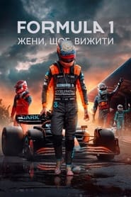 Formula 1: Жени, щоб вижити постер