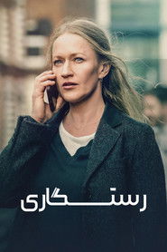 رستگاری (2022)